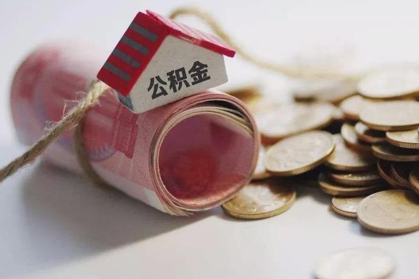 庆云公积金怎么计算利息-芜湖公积金代办服务